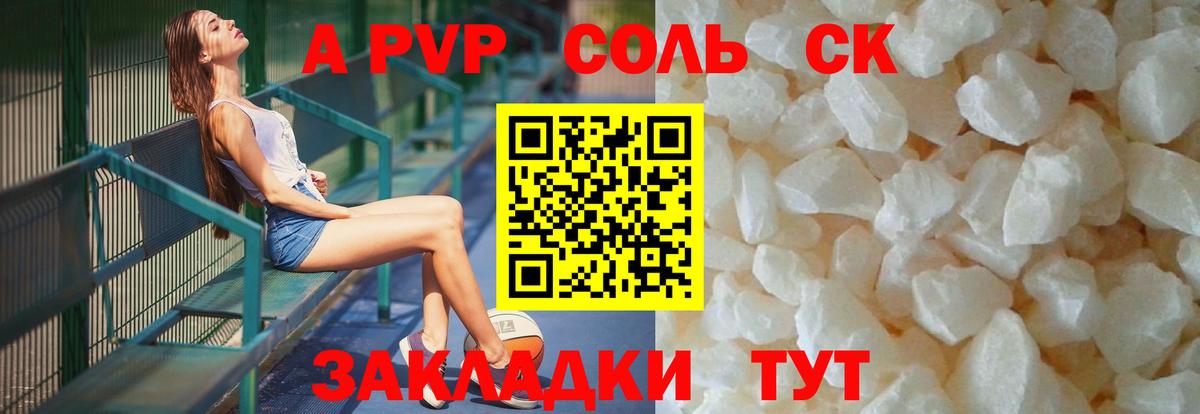 APVP Соль Ахтубинск