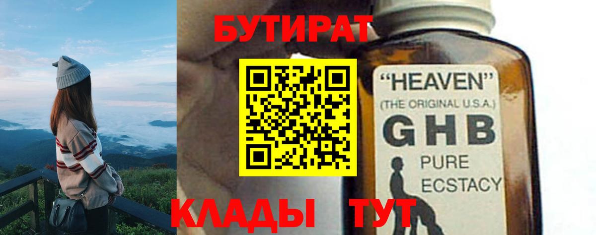 Ахтубинск  Бутират бутандиол  Бутират  Вход с VPN 
