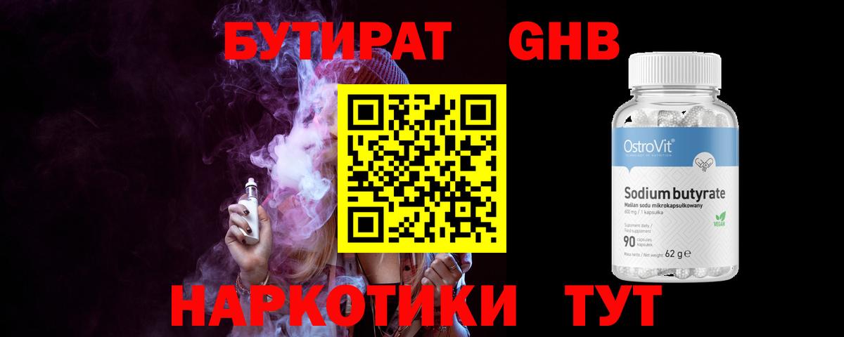 БУТИРАТ бутик Ахтубинск