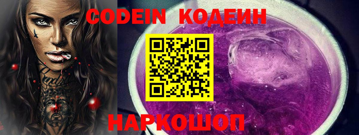 Кодеиновый сироп Lean напиток Lean (лин) Ахтубинск