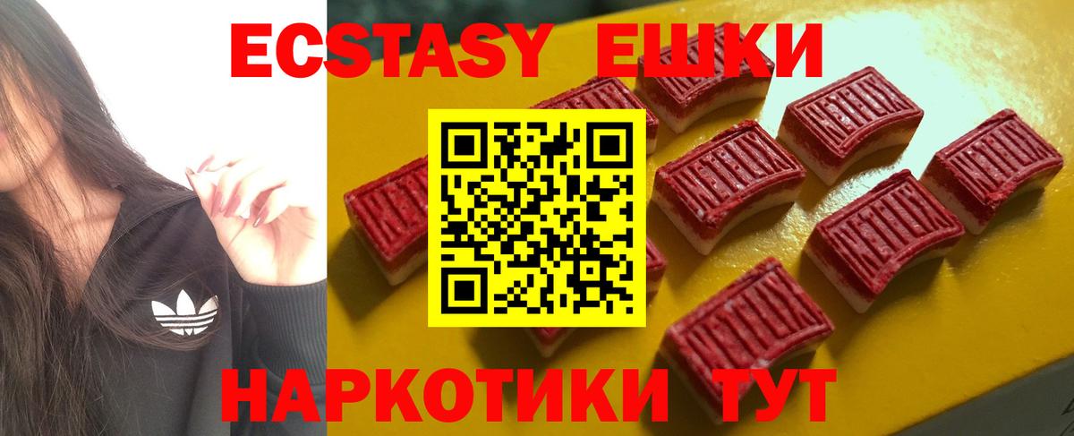 ЭКСТАЗИ ешки  Вход с VPN  Ахтубинск  Экстази  Ecstasy круглые 