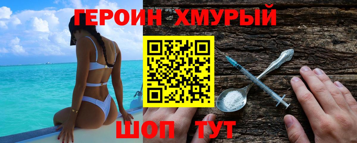 Героин VHQ  Вход с VPN  Ахтубинск 