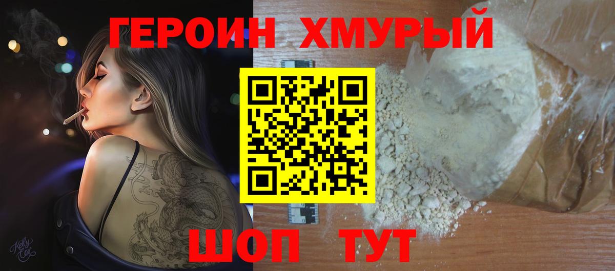 Героин гречка Ахтубинск