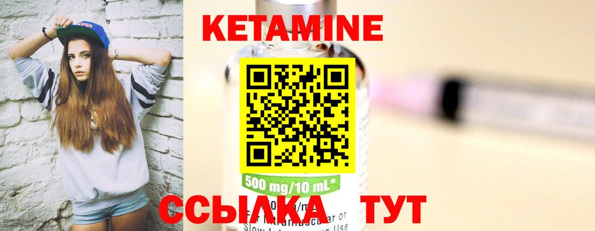 КЕТАМИН VHQ Ахтубинск