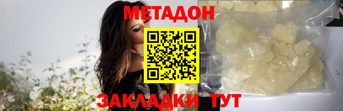 Метадон VHQ  Вход с VPN  Ахтубинск  МЕТАДОН мёд 