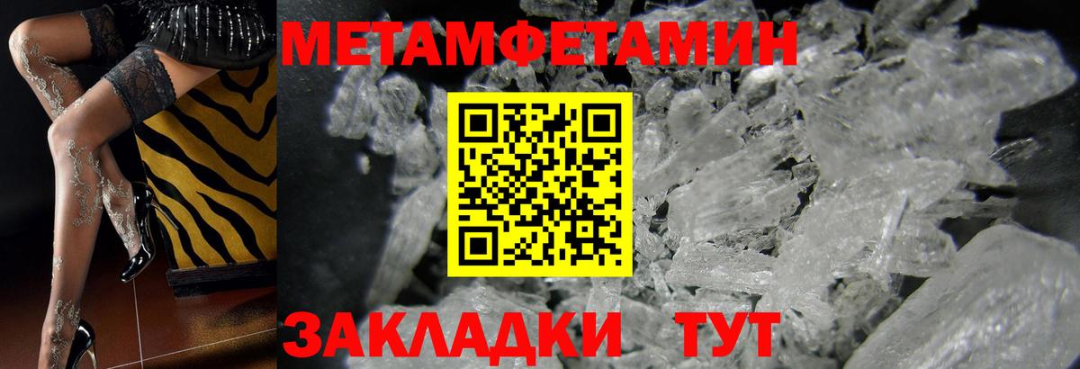 Первитин мет Ахтубинск